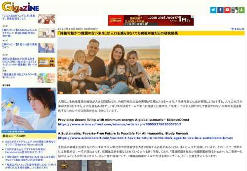 人間による地球環境の破壊が大きな問題となり、持続可能な社会の実現が目標とされる一方で、「持続可能な社会を実現しようとすると、人々の生活水準が大きく低下する」との反発もあります。イギリスの研究チームが新たに発表した論文は、「地球上には全人類に対して貧困ではない水準の生活を提供するために十分な資源がある」と示しています。