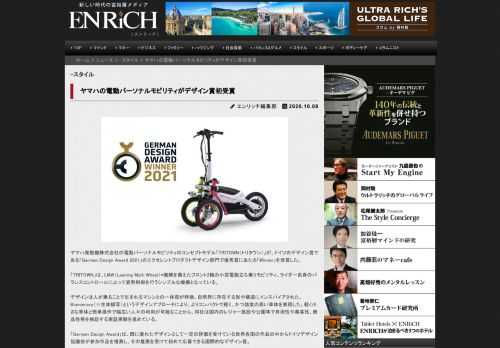 ヤマハ発動機株式会社の電動パーソナルモビリティのコンセプトモデル「TRITOWN（トリタウン）」が、ドイツのデザイン賞である「German Design Award 2021」のエクセレントプロダクトデザイン部門で優秀賞にあたる「Winner」を受賞した。 「TRITOWN」は、LMW（Leaning Multi