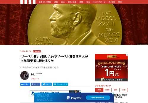 10月の第一週は「ノーベルウィーク」と呼ばれ、誰がノーベル賞を受賞するのか世界中から注目が集まる。しかし研究の世界には、「裏のノーベル賞」とも言われるユニークな賞があった。漫画『いぐのべる』の原作者biki氏が、そんなイグノーベル賞の魅力を紹介する。