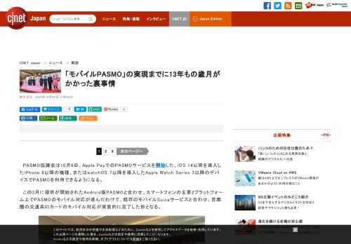 PASMOのモバイル対応完了まで、なぜここまで時間がかかったのか。またPASMO以外の交通系ICカードはモバイル対応されるのかという2つのポイントを解説したい。