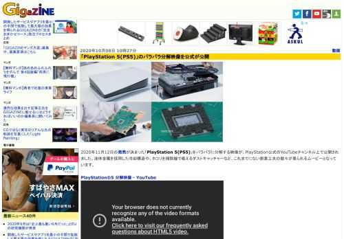 2020年11月12日の発売が決まった「PlayStation 5(PS5)」をバラバラに分解する映像が、PlayStation公式のYouTubeチャンネル上で公開されました。液体金属を採用した冷却構造や、ホコリを掃除機で吸えるダストキャッチャーなど、これまでにない創意工夫の数々が見られるムービーとなっています。