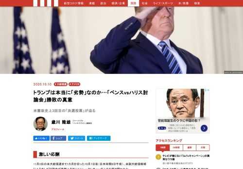 11月3日の米大統領選まで1カ月を切った10月7日夜（日本時間8日午前）、米副大統領候補によるテレビ討論会が西部ユタ州ソルトレークシティーのユタ大学で開かれた。共和党のマイク・ペンス副大統領（61歳）と民主党のカマラ・ハリス上院議員（55歳）が90分間、激論を交わした。