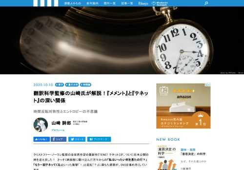 大ヒット公開中の『テネット』のヒントが、クリストファー・ノーラン監督のデビュー作にあった。本作の翻訳科学監修を務めた山崎詩郎さんに、ネタバレなしでその魅力を解説していただきました。