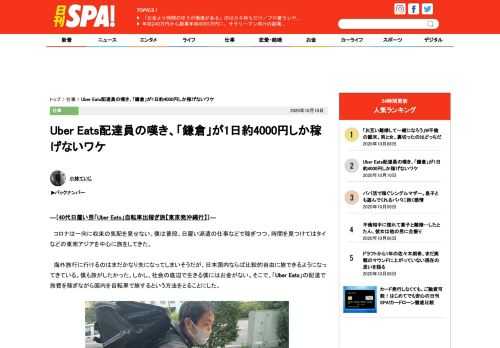 コロナは一向に収束の気配を見せない。僕は普段、日雇い派遣の仕事などで稼ぎつつ、時間を見つけてはタイなどの東南アジアを中心に旅をしてきた。海外旅行に行けるのはまだかなり先になってしまいそうだが、日本国…