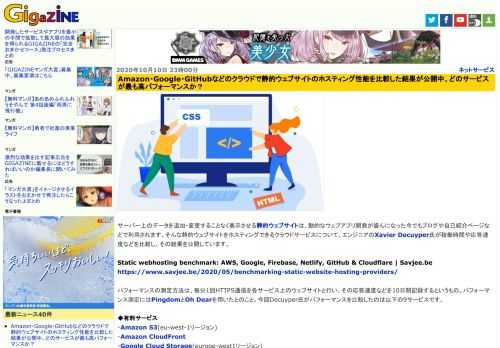 サーバー上のデータを追加・変更することなく表示させる静的ウェブサイトは、動的なウェブアプリ開発が盛んになった今でもブログや自己紹介ページなどで利用されます。そんな静的ウェブサイトをホスティングできるクラウドサービスについて、エンジニアのXavier Decuyper氏が稼働時間や応答速度などを比較し、その結果を公開しています。