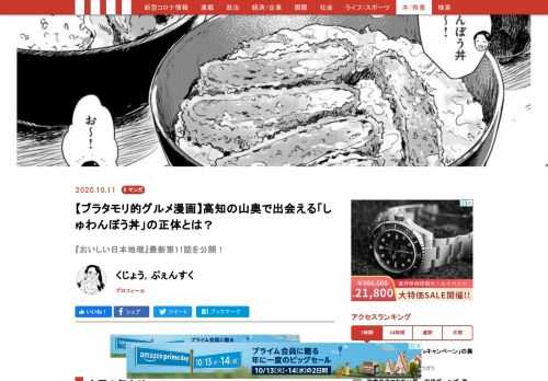 今回、主人公が一人訪れたのは徳島県・高知県。四国地方の太平洋側に位置する高知県には、海と山どちらもの幸に恵まれている。そして何故か「変な乗り物」が多い県でもある。