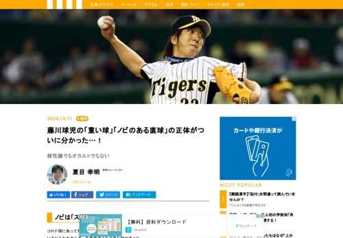 プロ野球には長年放置されてきた謎があった。「重い球」「ノビのある直球」といった表現だ。