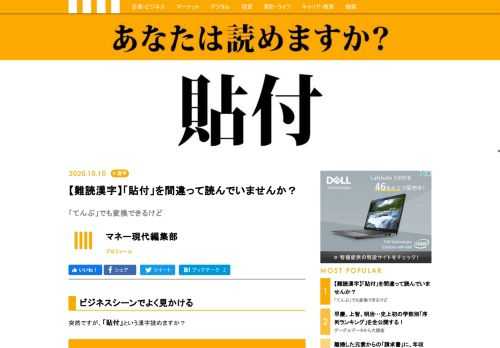 突然ですが、「貼付」という漢字読めますか？