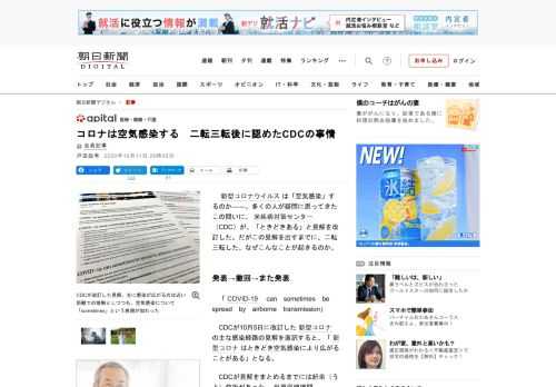 　新型コロナウイルスは「空気感染」するのか――。多くの人が疑問に思ってきたこの問いに、米疾病対策センター（CDC）が、「ときどきある」と見解を改訂した。だがこの見解を出すまでに、二転三転した。なぜこん…