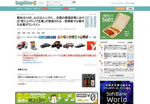 ちなみに「コメリ」のアクセントはゲーム会社の「KO(↑)NA(↓)MI」ではなく「と(→)な(↑)り」と同じアクセントです