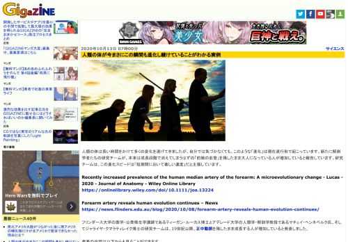 人類の体は長い時間をかけて多くの変化を遂げてきましたが、自分では気づかなくても、このような「進化」は現在進行形で起こっています。新たに解剖学者たちの研究チームが、本来は成長段階で消えてしまうはずの「前腕の血管」を残したまま大人になっている人が増加していると報告しています。研究チームは、この進化スピードは「短期間において著しい速度」だと主張しています。