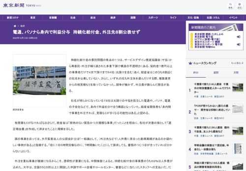 持続化給付金の委託問題の焦点の１つは、サービスデザイン推進協議会（サ協）から再委託・外注が繰り返された多重下請け構造の不透明さにある。...