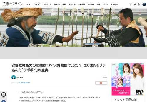 ──本当にあれでいいんだろうか？帰路、雨の道央道をレンタカーでひた走りながら、そんな思いが消えなかった。この日、私が行ったのは、今年7月12日に開業したばかりのウポポイ（民族共生象徴空間）である。ウポ…