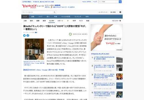 　人気グループ・嵐によるNetflixオリジナルドキュメンタリーシリーズ『ARASHI’s Diary -Voyage-』の第15話『2020年』が19日、第16話『OHNO’s Diary』が31