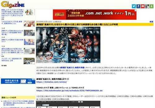 2020年10月16日(金)公開の劇場版「鬼滅の刃」無限列車編に向けて、10月13日(火)0時からチケットのインターネット販売がスタートしました。一時的に映画館のサイトの反応が明らかに遅くなったことから、人が殺到した様子がうかがえますが、映画館側は見られない人が出ないような受け入れ体制を整えており、映画館によっては最大で1日42回上映するスケジュールになっていることがわかりました。
