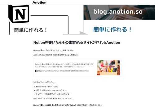 Notionで書いてそのままシェア、とっても楽ですよね。 とはいえNotionの記事をそのまま公開するとこんな感じに↓  シンプルでいいんだけど、、、 Notionヘッダーがついてくる 見た目が固定→少しカスタマイズしたい シェアページ共通でフッターとかいれたいな〜 など、かゆいところが少しありますね。ということで、、、  Notionで書いた内容を見た目をカスタマイズしてWebサイトにできるサー