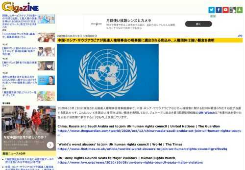 2020年10月13日に実施される国連人権理事会理事国選挙で、中国・ロシア・サウジアラビアなどの人権侵害に関する批判が根強く存在する国が当選する見込みです。これについて各国の人権団体は強い懸念を表明しており、ジュネーブに拠点を置く国連監視組織のUN Watchは「有罪判決を受けた放火犯が消防隊に参加するようなもの」と表現しています。