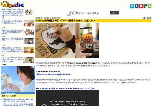 Amazonが新しい拡張現実(AR)アプリ「Amazon Augmented Reality」をリリースしました。このアプリはAmazonが配達で使用しているダンボールと合わせて使用することで、自分で手描きしたカボチャを現実世界に召喚することができます。