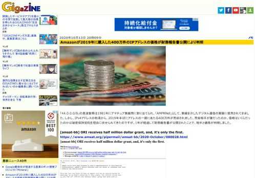 「44.0.0.0/8」の周波数帯は1981年にアマチュア無線用に割り当てられ、「AMPRNet」として、無線を介したデジタル通信の実験に使用されてきました。しかし、IPv4アドレスの枯渇から、2019年半ばにアドレスの一部にあたる400万件が売却されました。売却相手が誰だったのか、価格はいくらだったのかは秘密保持契約を理由に伏せられてきたのですが、1年が経過して財務報告書が公開されたことで、相手と価格が判明しました。