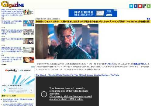 「新型コロナウイルス感染症(COVID-19)の感染拡大はまるでスティーブン・キングの小説『ザ・スタンド』のようだ」と2020年4月に話題となりました。高い致死率と感染力を持つインフルエンザウイルスが研究所から漏れ出し、静かに死滅していく世界の中で生き残りたちがサバイバルする……という内容で、テレビドラマとして2020年12月17日から放送される予定で、予告編が公開中です。