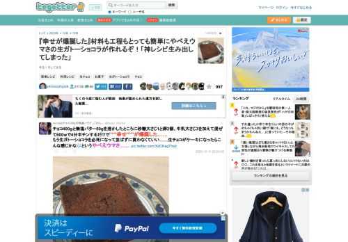 作る！そして太る