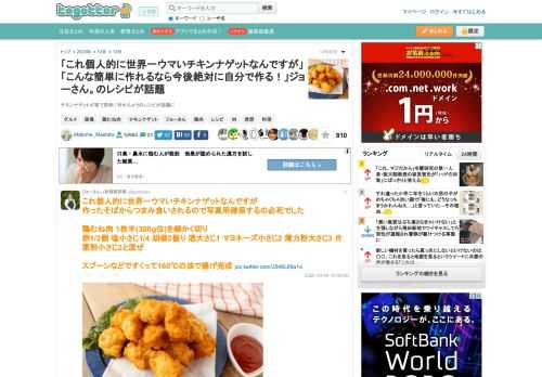 チキンナゲットが家で簡単に作れちゃうのレシピが話題に