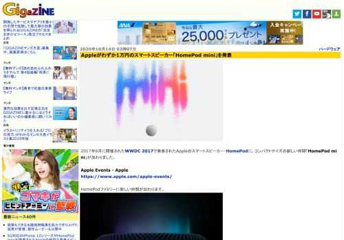 2017年6月に開催されたWWDC 2017で発表されたAppleのスマートスピーカー・HomePodに、コンパクトサイズの新しい仲間「HomePod mini」が加わりました。