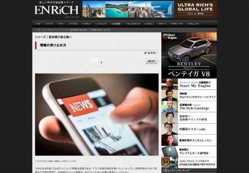 ＊2015年10月1日掲載。再構成してお届けしています。 大きなお金を稼ごうと思う人にとって情報は武器である。すでに多額の資産を築いた人にとっても、資産防衛のために情報は引き続き重要だ。お金持ちにとって情報は、生きていくために必要な道具といってもよい。 多くのニュースは癒やし系として作成される事実