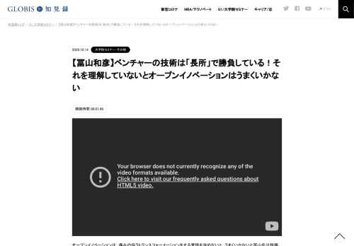 オープンイノベーションは、痛みの伴うトランスフォーメーションをする覚悟を決めないと、うまくいかないと冨山氏は指摘する。なぜならベンチャーは「長所」で勝負しているが、大企業は「短所」を重要視しているので、その判断基準を見誤らない変革が必要と…
