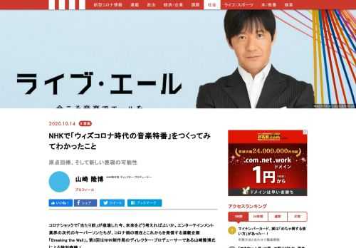8月8日、2時間半の『ライブ・エール』というゴールデン帯の音楽番組で総合演出を担当しました。