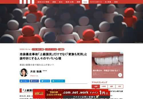 「池袋暴走事故」で飯塚幸三被告だけでなく、「家族も同罪」「家族も死刑」といった家族へのバッシングも加熱している。