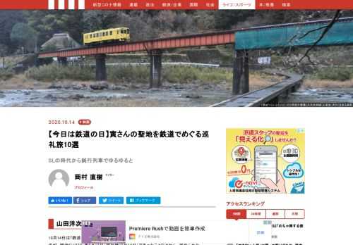 10月14日は｢鉄道の日｣である。わが国初の鉄道が新橋～横浜（現桜木町駅）間に開業したのが、明治5（1872）年9月12日（現行暦10月14日）であったことなどから、定められた。鉄道ファンを標的にさまざまなイベントが企画されているようだが、「鉄ちゃん」でなければ、鉄道の日を楽しめないというものでもない。鉄道シーンが頻出する映画『男はつらいよ』シリーズを堪能しながら、〝鉄旅〟を楽しむ手がある。