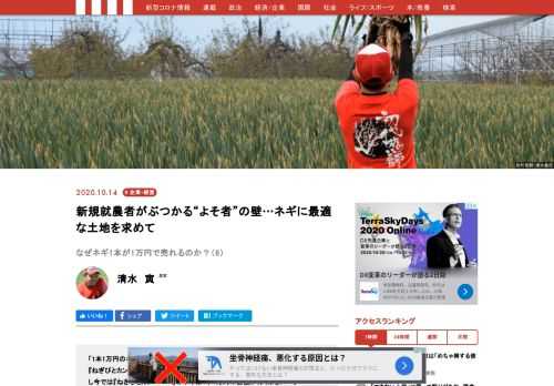 「1本1万円のネギが売れている」そう聞くと驚く人も多いのでは？　『ねぎびとカンパニー』社長・清水寅氏は7社を経営する社長を脱サラし、2011年から農業を始めた中途参入組。しかし今では『ねぎびとカンパニー』のネギは1本1万円の価値が付くほどに…。寅氏の農業・経営テクニックを学ぶ、毎日連載企画。