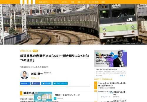 本日10月14日は、「鉄道の日」だ。148年前のこの日、我が国最初の鉄道が新橋・横浜（現在の桜木町）間で開業したことにちなんだ記念日である。かつては日本経済の牽引役だった鉄道だが、徐々に衰退の一途を辿っている。それには大きく分けて3つの理由があった。