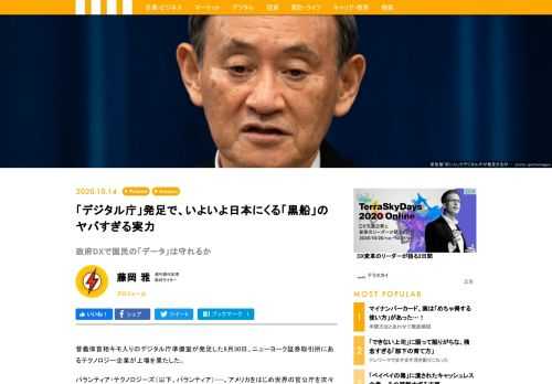 菅義偉首相キモ入りのデジタル庁準備室が発足した9月30日、ニューヨーク証券取引所にあるテクノロジー企業が上場を果たした。パランティア・テクノロジーズ（以下、パランティア）——。アメリカをはじめ世界の官公庁を次々と顧客に取り込んでおり、日本政府のデジタルトランスフォーメーション（DX）にも影響を与えそうな業務を遂行している。特に、パランティアが関心を集めているのは、そのミッションがテロ対策からスタートしているからだ。