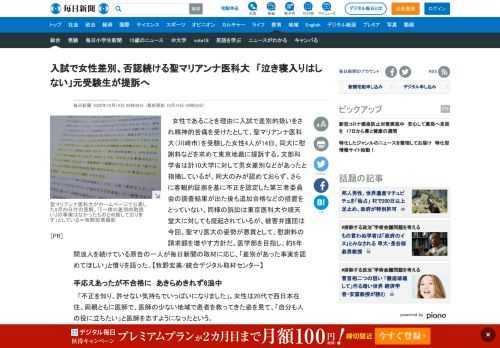 　女性であることを理由に入試で差別的扱いをされ精神的苦痛を受けたとして、聖マリアンナ医科大（川崎市）を受験した女性4人が14日、同大に慰謝料などを求めて東京地裁に提訴する。文部科学省は計10大学に対して男女差別などがあったと指摘しているが、同大のみが認めておらず、さらに客観的証拠を基に不正を認定した