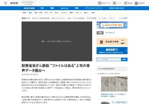 【NHK】財務省の決裁文書の改ざんに関与させられ自殺した近畿財務局の男性職員の妻が国などを訴えている裁判で、男性が改ざんの詳細を記…