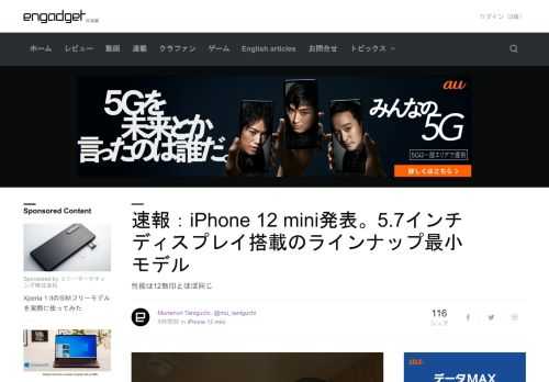 アップルがiPhone 12 miniを発表しました。5.4インチディスプレイを搭載し、世界最小の5G対応スマートフォンをうたう製品です