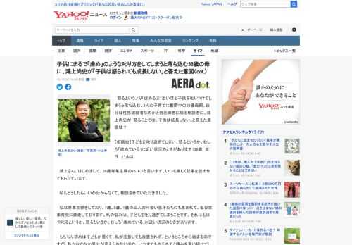 　怒るというより「虐める」に近いほど子供を叱りつけてしまうと落ち込む、3人の子育てに奮闘中の38歳母親。自分は性格破綻者なのかと自己嫌悪に陥る相談者に、鴻上尚史が「怒ることでは、子供は成長しない」と