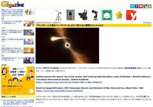 ヨーロッパ南天天文台(ESO)が2020年10月12日に、ブラックホールに近づいた天体が引きちぎられながら崩壊する潮汐破壊現象を観測したとする論文を、イメージ映像と共に公開しました。