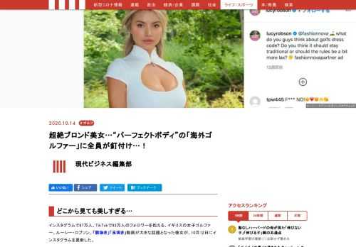 イギリスの女子ゴルファー、ルーシー・ロブソンをご存知だろうか。インスタグラムで87万人のフォロワーを抱えるインフルエンサーでもある。