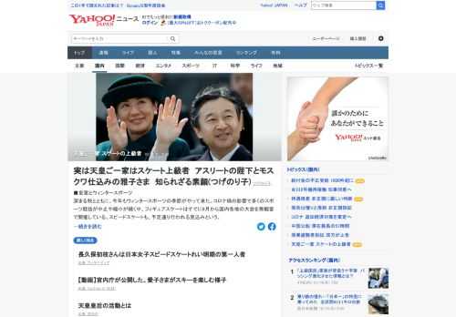 天皇陛下・雅子さま・愛子さまにスケートのご指導を行ってきた、元オリンピック選手の長久保初枝さんが語る。スケートを通した、ご一家の知られざる素顔とは。