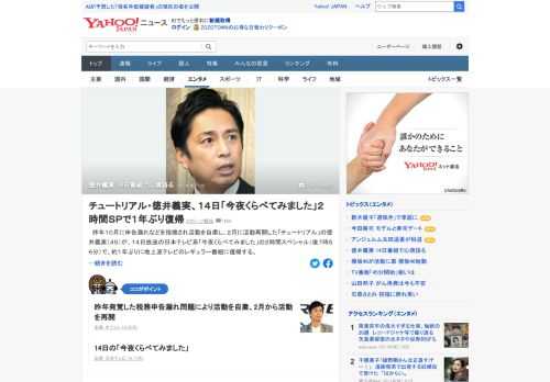 昨年10月に申告漏れなどを指摘され活動を自粛し、2月に活動再開した「チュートリアル」の徳井義実が、14日放送「今夜くらべてみました」で、約1年ぶりに地上波のレギュラー番組に復帰。騒動へのおわびや自粛時の心境などを語るとみられる。