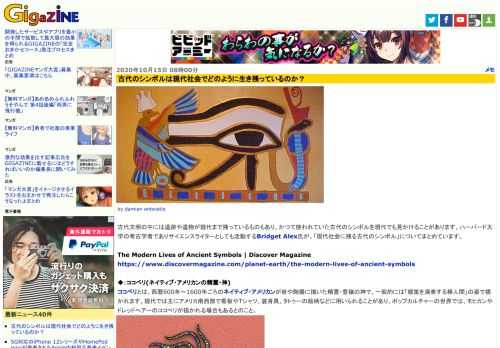 古代文明の中には遺跡や遺物が現代まで残っているものもあり、かつて使われていた古代のシンボルを現代でも見かけることがあります。ハーバード大学の考古学者でありサイエンスライターとしても活動するBridget Alex氏が、「現代社会に残る古代のシンボル」についてまとめています。