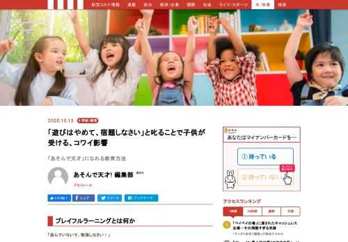 「遊んでいないで、勉強しなさい！」と多くの人が小さい頃に言われたことがあるのではないだろうか。いま世界では“プレイフルラーニング”という教育方法が効果的であると話題になっている。子どもの脳や発達について多くの著書を持つ医学博士である榊原洋一お茶の水女子大学名誉教授にお話を伺った。