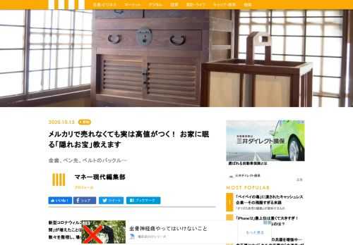 現在、フリマアプリの普及によって、手軽に不要なモノを出品できる環境が整ってきた。しかし、中には本来価値があるのにもかかわらずそれに気づくことができずそのまま処分してしまったり、フリマアプリで出品はしてみたが買い手がつかなかったりというケースも存在する。自宅に眠っている「隠れたお宝」を発掘するためには、一度商品知識のある査定員を自宅に招き、様々なモノの価値について尋ねてみることをおすすめしたい。ここでは、バイセルテクノロジーズの協力により、思いもよらないものが高値で取引された例を紹介する。