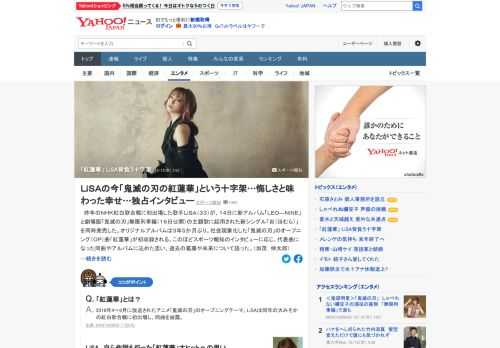 歌手LiSAが、社会現象化した「鬼滅の刃」のオープニング（OP）曲「紅蓮華」への思い、過去の葛藤や未来について語った。LiSAは「『紅蓮華』も十字架になる曲」としつつ、「自分らしく進んできたから不安はないです」などと述べた。