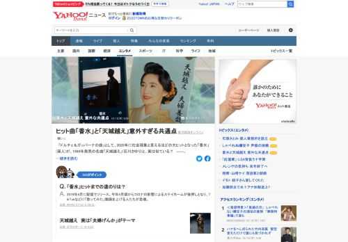 社会現象と言えるほどの大ヒットとなった「香水」と、1986年発売の名曲「天城越え」に意外な共通点。ジャンル、曲調、テンポ、歌手の性別も異なるが、研究によると、曲を聴いたときの脳の反応が近いと推定されるという。