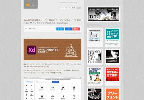 最近のラインディングページで見かけるデザインやアイデア、コピーライティングがまとめられたSaaS...