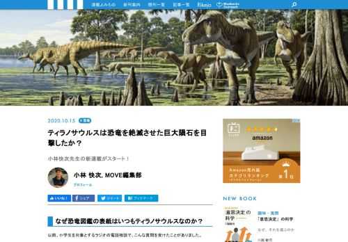 大きくて強いイメージがあるティラノサウルスは、恐竜のシンボル的存在です。しかし、その知名度に反して、ティラノサウルスについてはまだまだわからないことだらけ。今こうしている瞬間にも、世界中の学者や研究者が新たな論拠、新たな説を持ち寄って議論を続けています。